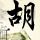 “叔叔们给了我第二次生命”